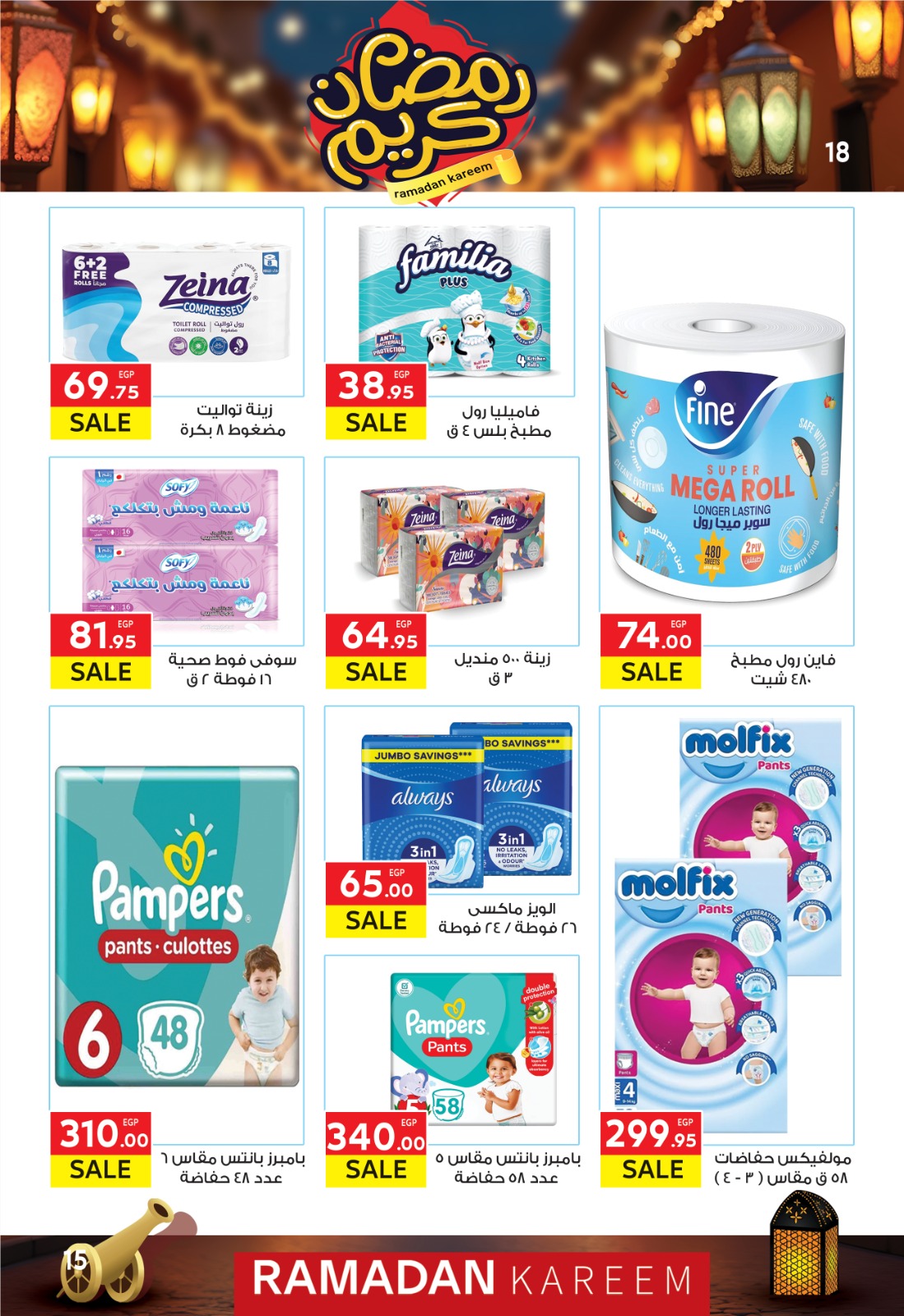 el-mahallawy offers from 3mar to 18mar 2025 عروض المحلاوي من 3 مارس حتى 18 مارس 2025 صفحة رقم 16